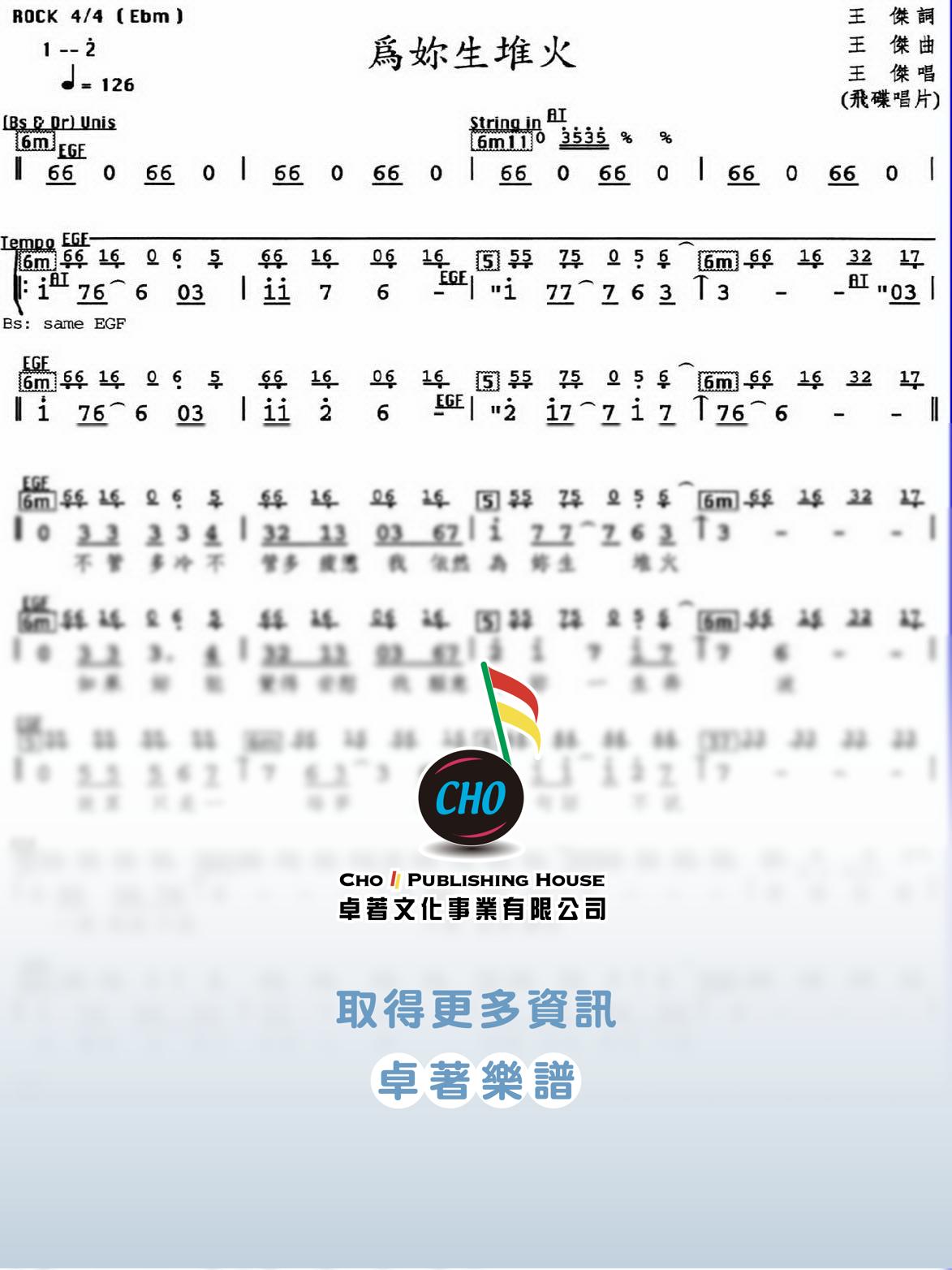 為妳生堆火